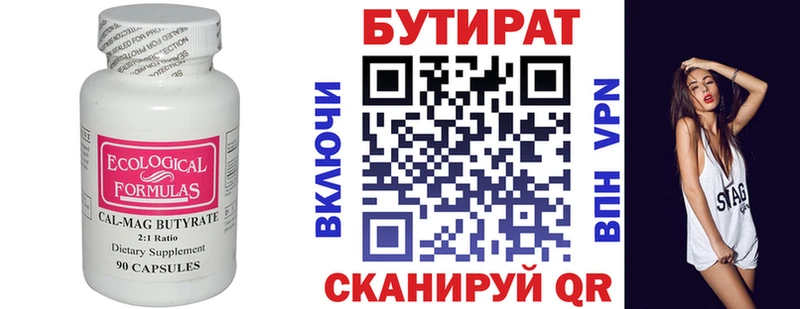 БУТИРАТ буратино  Бородино 