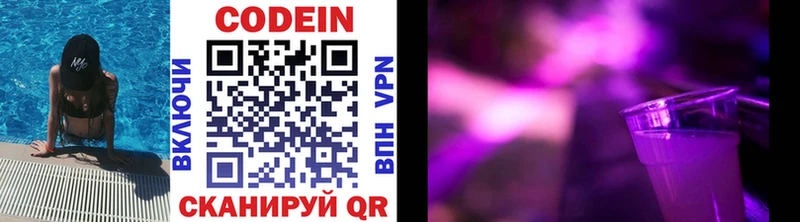 Codein напиток Lean (лин)  купить наркотик  Бородино 